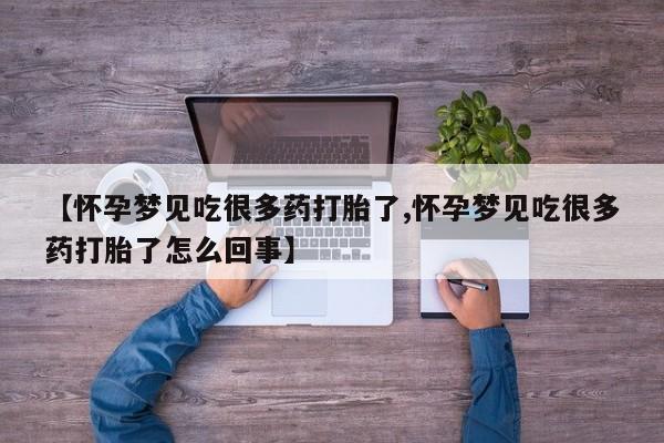 打胎药购买方式资讯 第200页