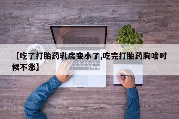 打胎药购买方式资讯 第189页
