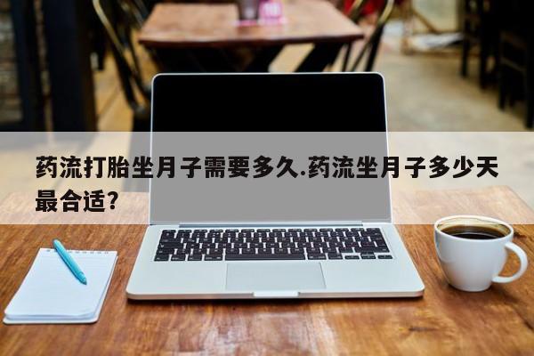 打胎药购买方式新闻 第160页