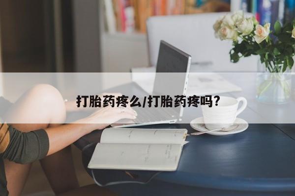 打胎药购买方式动态 第170页