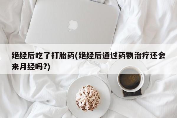 打胎药购买方式新闻 第138页