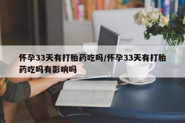 打胎药购买方式要闻 第168页