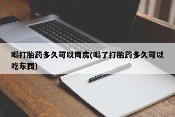 打胎药购买方式新闻 第129页